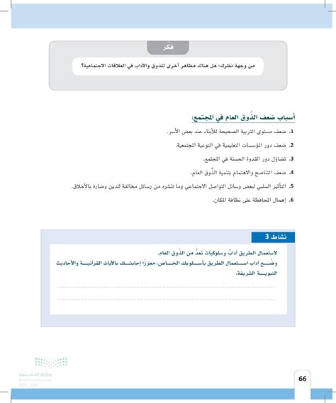 بالإضافة إلى العناصر الأربعة المذكورة، يكتب الطلاب مظاهر أخرى للذوق العام