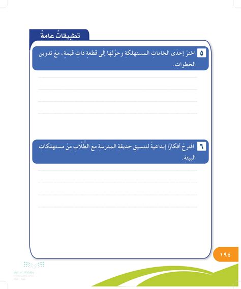 بالتعاون مع زملائك، اقترح أفكارًا إبداعية للاستفادة من مياه الأمطار