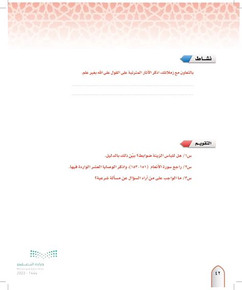 بالتعاون مع زملائك، هل تقارن الفرح الجدير بالثناء بالفرح الذي يستحق اللوم؟