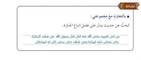 بالتعاون مع مجموعتي: أبحث عن حديث يدل على فضل متابعة الجنازة