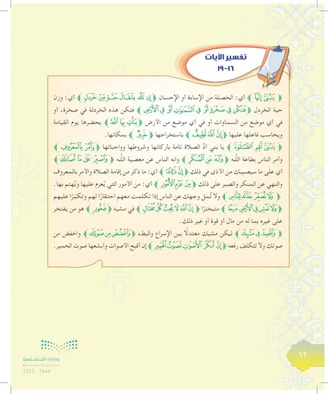 بالعمل مع أقرانك، استخدم هذا الدرس والدروس السابقة للعثور على العبارات التي تشير إلى حب النبي للصلاة