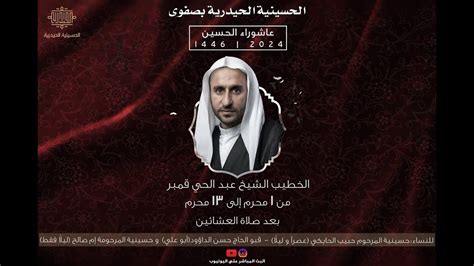 بث مباشر |  الليلة الثانية من عاشوراء الإمام الحسين عليه السلام - يوتيوب