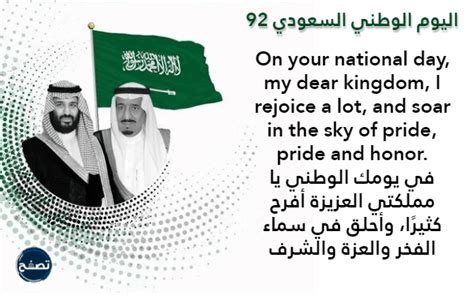 بحث عن اليوم الوطني السعودي بالانجليزي مع الترجمة - موقع المرجع
