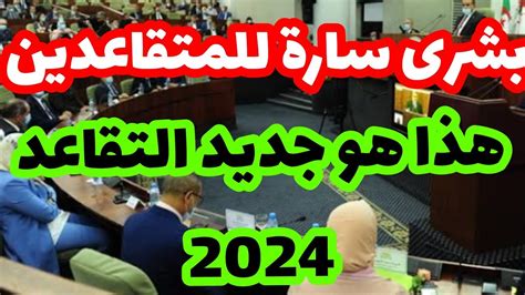بشرى سارة للمتقاعدين بعد القرار النهائي لرئاسة الجمهورية