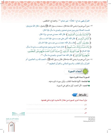 بطلان صلاة الإمام والوحيد ترك قراءة الفاتحة إجابة كاملة.