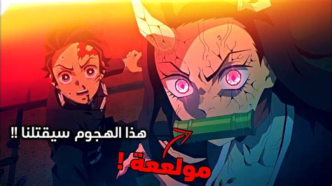 بعد أن قُتلت عائلته بوحشية وتحولت أخته إلى شيطان، تبدأ رحلة تانجيرو كامادو كقاتل شيطان، ويشرع هو ورفاقه في مهمة جديدة على متن قطار موجين في بيئة خيالية.