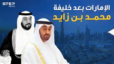 بعد خليفة بن زايد، من سيحكم الإمارات