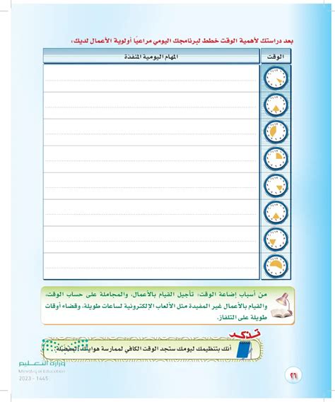 بعد دراسة أهمية الوقت، خطط لجدولك اليومي مع مراعاة أولوية شركتك