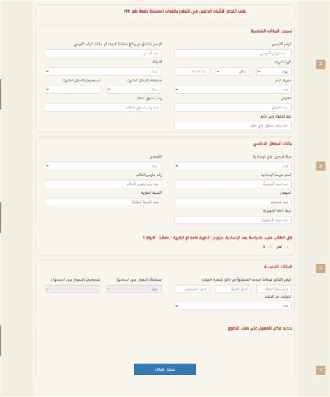 بعد ذلك ستظهر الصفحة الشخصية للحساب الجديد الذي أنشأناه، حيث سيتم استكمال إجراءات التسجيل وملء البيانات المطلوبة وهي كالتالي: –