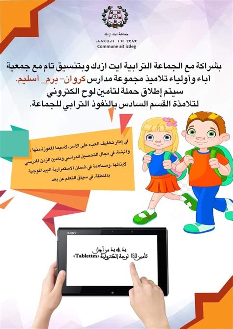 بعد مشاهدة الصور المعروضة، ماذا يجب أن تفعل أسر التلاميذ لما فيه خير المدينة