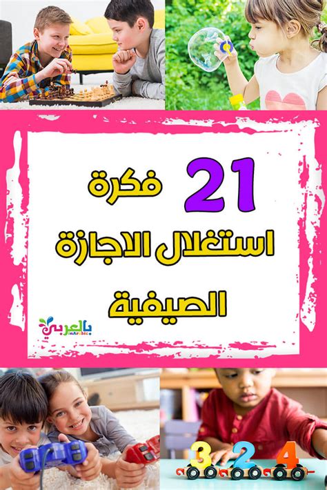 بعض الأشياء التي يجب تعلمها للأطفال خلال الإجازة الصيفية