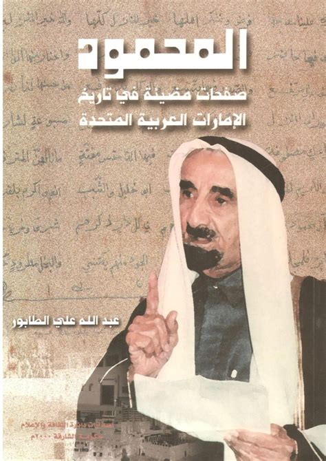 بعض التواريخ الرئيسية في تاريخ الإمارات العربية المتحدة بعض التواريخ الرئيسية في تاريخ الإمارات العربية المتحدة
