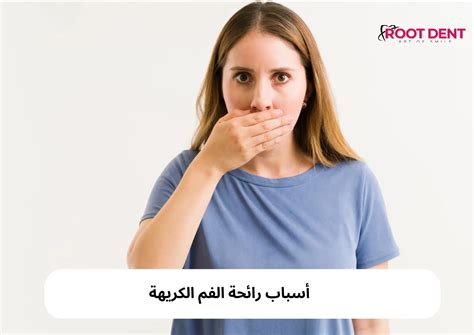 بعض العوامل التي تسبب رائحة الفم الكريهة في الأحذية