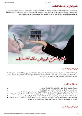 بنك التسليف السعودي ومساعدته في الحد من مستوى الفقر بكافة أنواعه