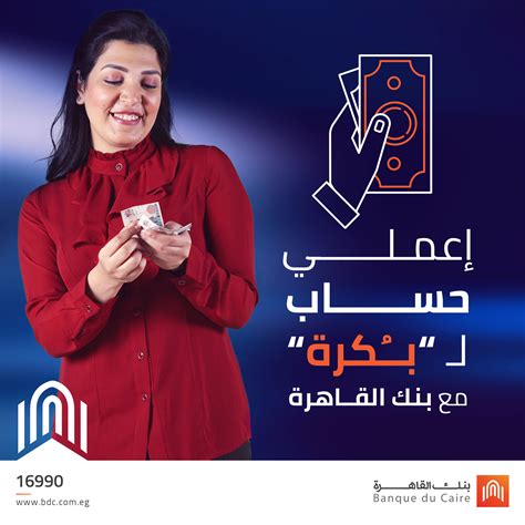بنك القاهرة يطلق حساب توفير نسائي بأقساط تبدأ من 100 جنيه