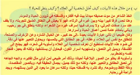 بهذه الآيات كيف تحلل شخصية أبي العلاء وكيف يرى الحياة؟