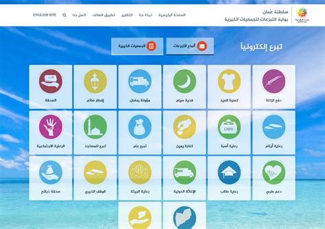 بوابة التبرع للجمعيات الخيرية في سلطنة عمان