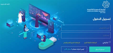بوابة التسجيل والقبول في الجامعة السعودية الإلكترونية بوابة التسجيل والقبول في الجامعة السعودية الإلكترونية