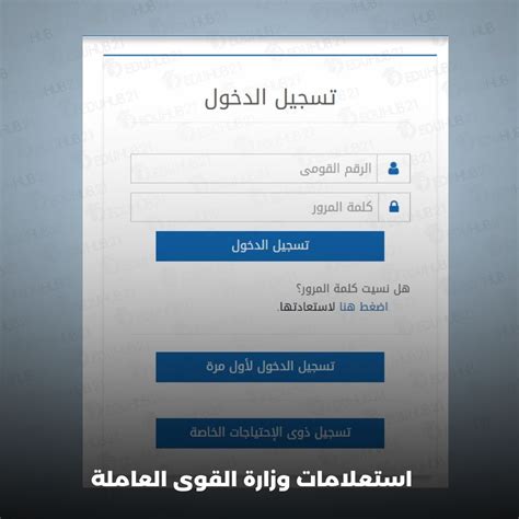 بوابة الدخول الفردي لتسجيل الدخول لخدمات وزارة القوى العاملة بوابة الدخول الفردي لتسجيل الدخول لخدمات وزارة القوى العاملة