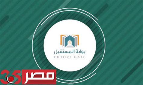بوابة المستقبل تسجيل الدخول باسم المستخدم وكلمة المرور
