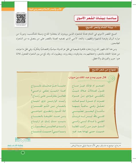 بيئات الشعر الأموي - اللغة العربية 5 - الثانوية الثالثة - المناهج السعودية - منصة الساحل التعليمية