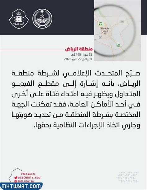 بيان السلامة العامة بشأن حادثة اعتداء فتاة على فتاة بالرياض
