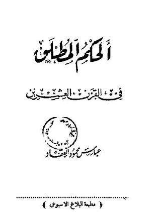 بين الحكم الأصولي عندما يتحد المطلق والمحدود في الأمر ويختلفان في التنظيم