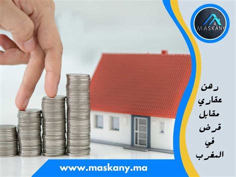 بين ما هو رهن عقاري وما ليس كذلك، مع توضيح السبب