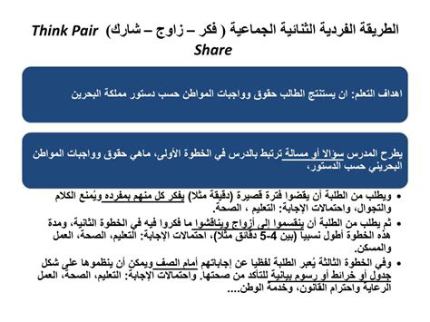 تأثير تطبيق طريقة (Pair Think Share) على التعلم