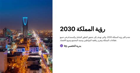 تؤكد رؤية المملكة 2030 على تسهيل استقبال المزيد من الحجاج والمعتمرين وتسهيل الوصول إلى الحرمين الشريفين.