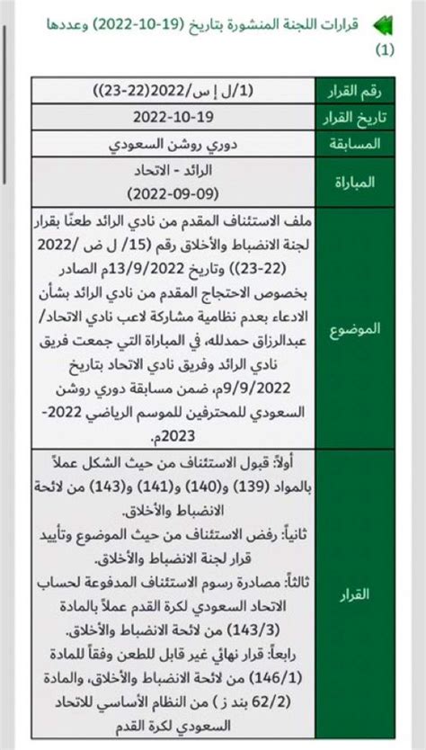 تاريخ التسجيل في وظائف لجنة الاستئناف