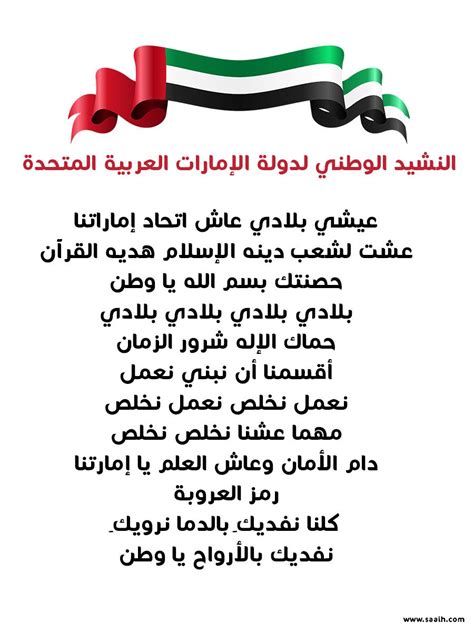 تاريخ النشيد الوطني لدولة الإمارات العربية المتحدة تاريخ النشيد الوطني لدولة الإمارات العربية المتحدة