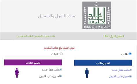 تاريخ فتح باب التسجيل والقبول لطلبة جامعة الملك خالد
