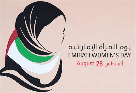 تاريخ موجز ليوم المرأة في الإمارات