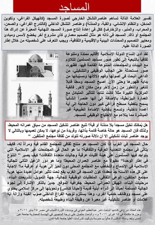 تبرع محمد بسجاد لمسجد.  إذن، إذا كانت أرضية المسجد كما هو موضح في الشكل أدناه، فكم مترًا من السجاد سوف يستغرقه هذا الحل؟