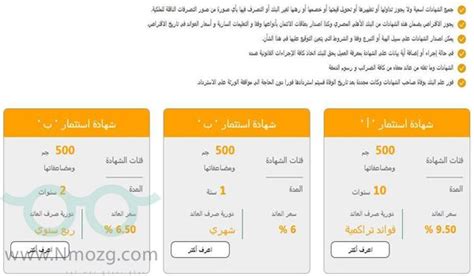 تتمتع بعمليات السحب التي تتمتع بها شهادات استثمار المجموعة ج