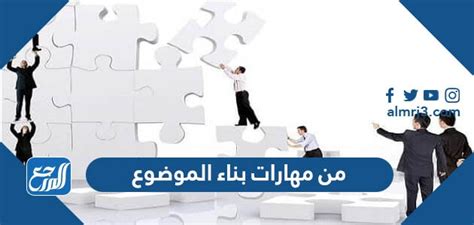 تتمثل إحدى مهارات بناء الموضوع في أنه إذا كانت الفكرة معقدة وتحتاج إلى مزيد من التحليل، فإن الفقرة تميل إلى أن تطول.
