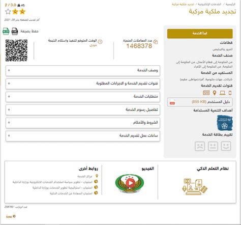 تجديد ملكية المركبة إلكترونياً من تطبيق شرطة أبوظبي