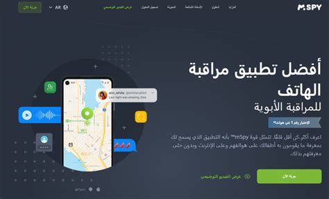 تجسس على فايبر عن بعد باستخدام برنامج mSpy لمراقبة الهاتف
