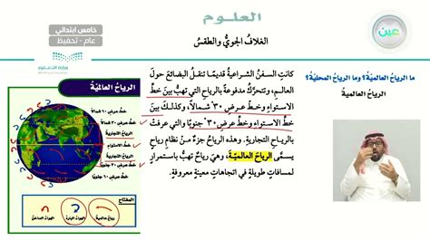 تحدث الرياح العالمية عندما ترتفع درجة حرارة الأرض بالتساوي.  صح أم خطأ إجابة كاملة