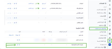 تحديث التأمينات الاجتماعية في سجل الأحوال المدنية