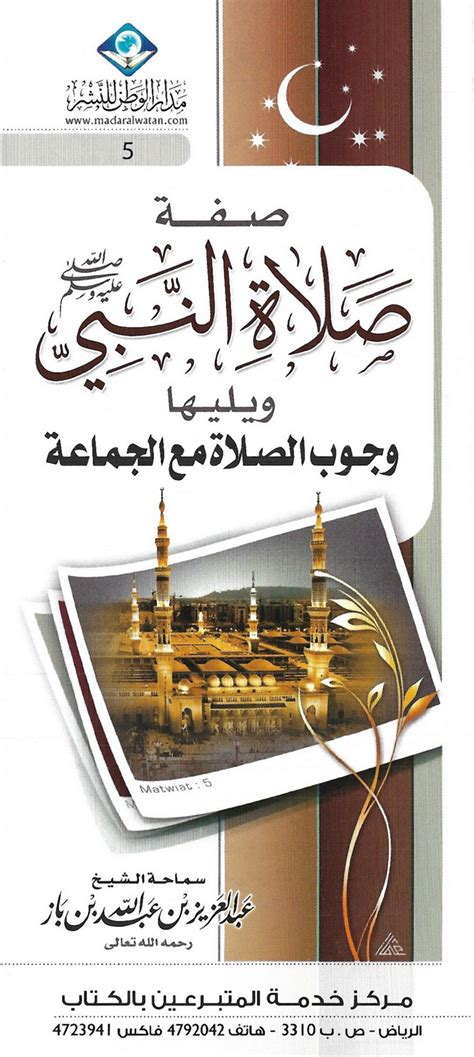 تحديد أدلة مشروعية صلاة التطوع بقوله صلى الله عليه وسلم تحديد أدلة مشروعية صلاة التطوع بقوله صلى الله عليه وسلم