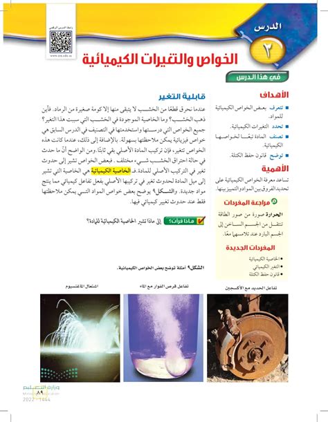 تحديد الخاصية الكيميائية.  هل يمكنك إعطاء أربعة أمثلة على ذلك؟