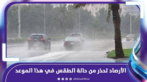 تحذير الطقس للمواطنين