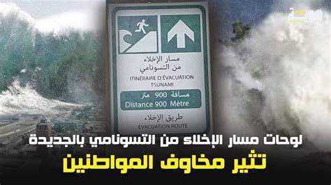 تحذيرات تسونامي