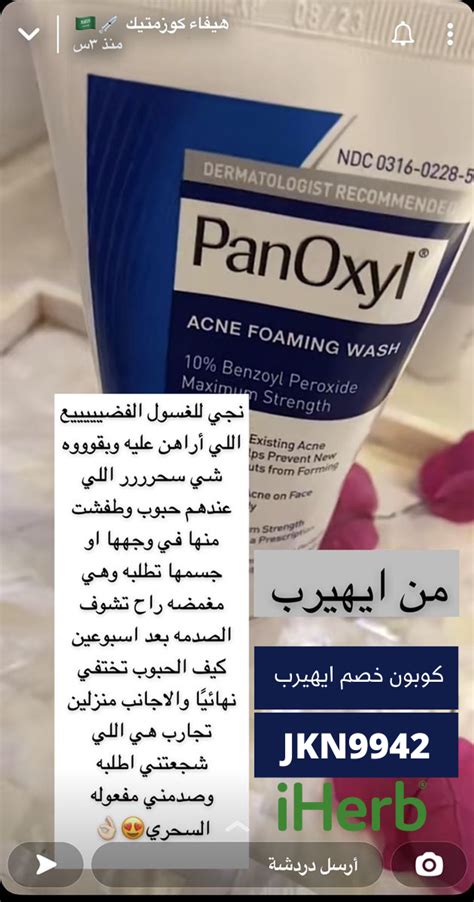 تحذيرات حول جل بانوكسيل