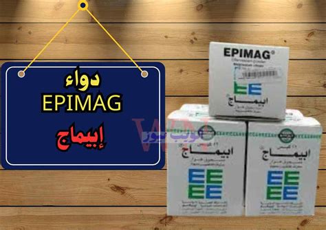 تحذيرات دواء Epimag تحذيرات دواء Epimag