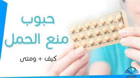 تحذيرات عند استخدام حبوب منع الحمل