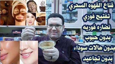 تحذيرات عند استخدام قناع القهوة
