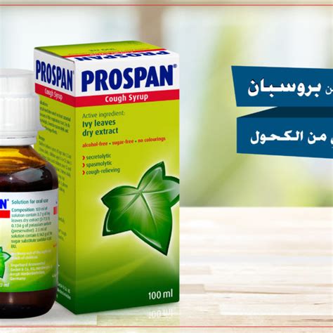 تحذيرات عند استعمال بروسبان شراب